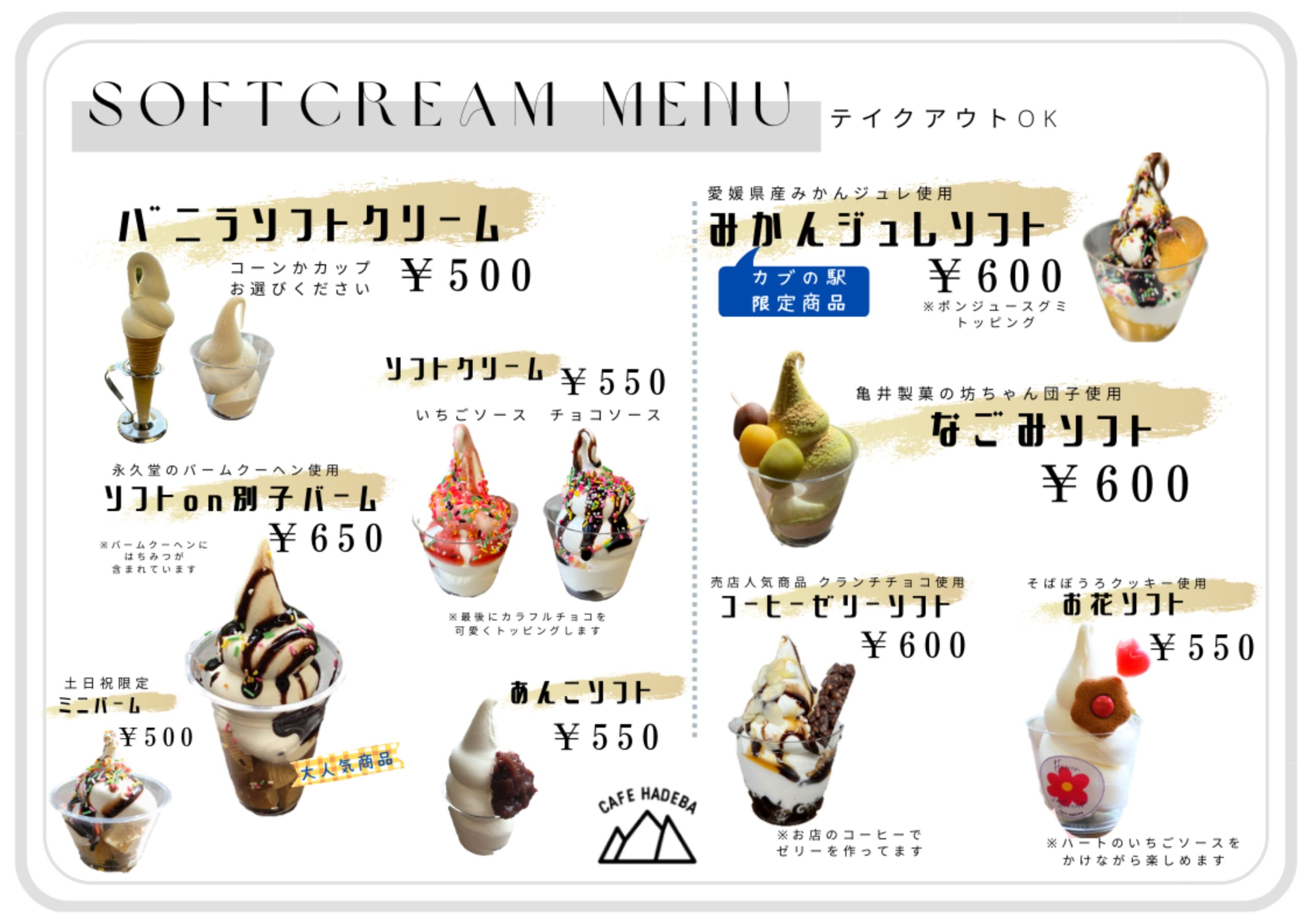 cafe HADEBA: Soft-serve on Besshi Baum